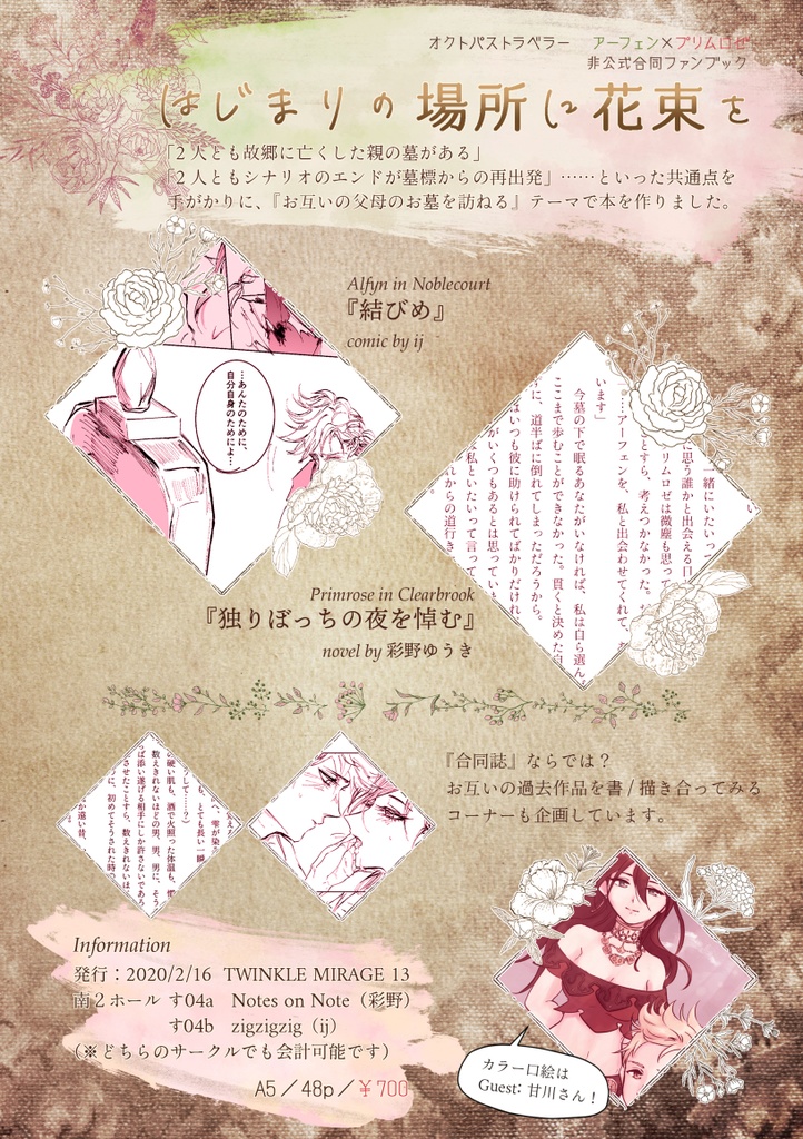 【オクトラ/アフェロゼ】はじまりの場所に花束を