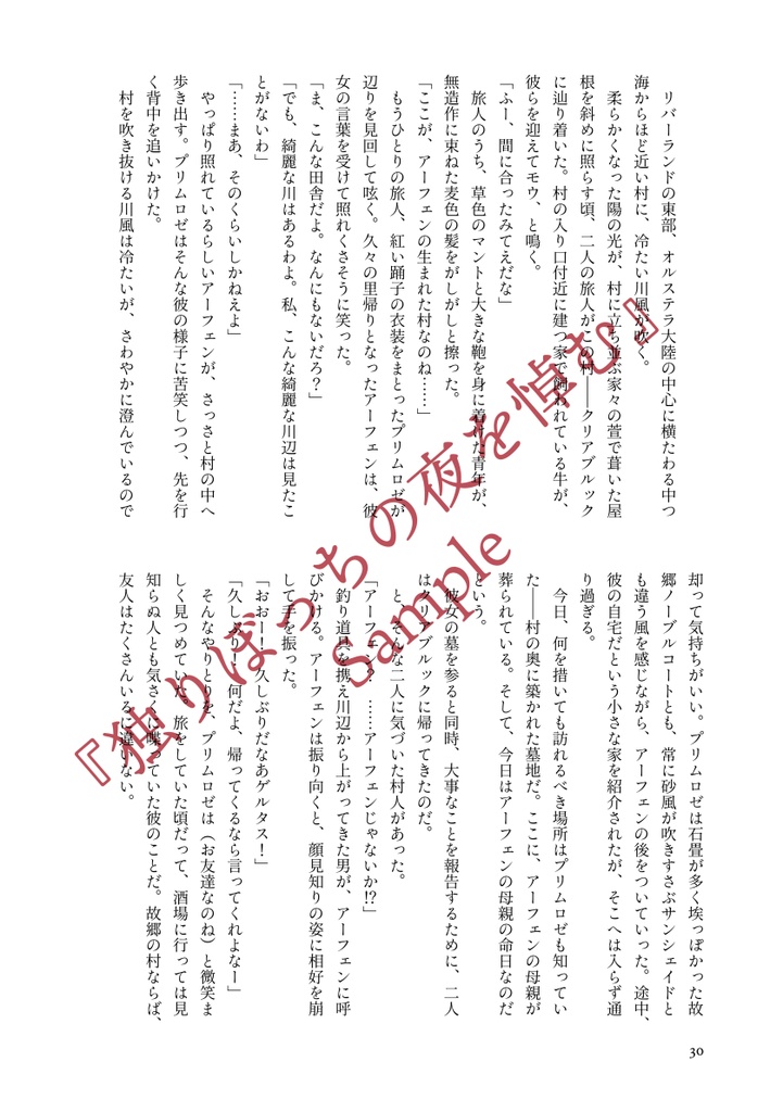 【オクトラ/アフェロゼ】はじまりの場所に花束を