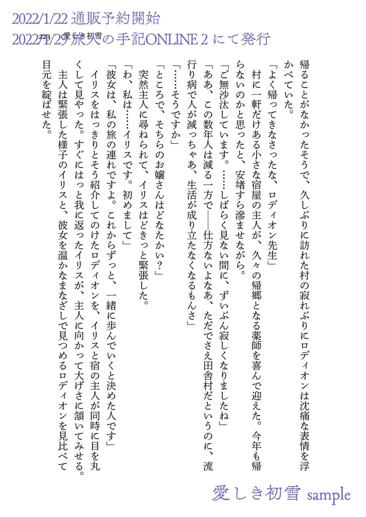 【オクトラ覇者/ロディイリ】愛しき初雪