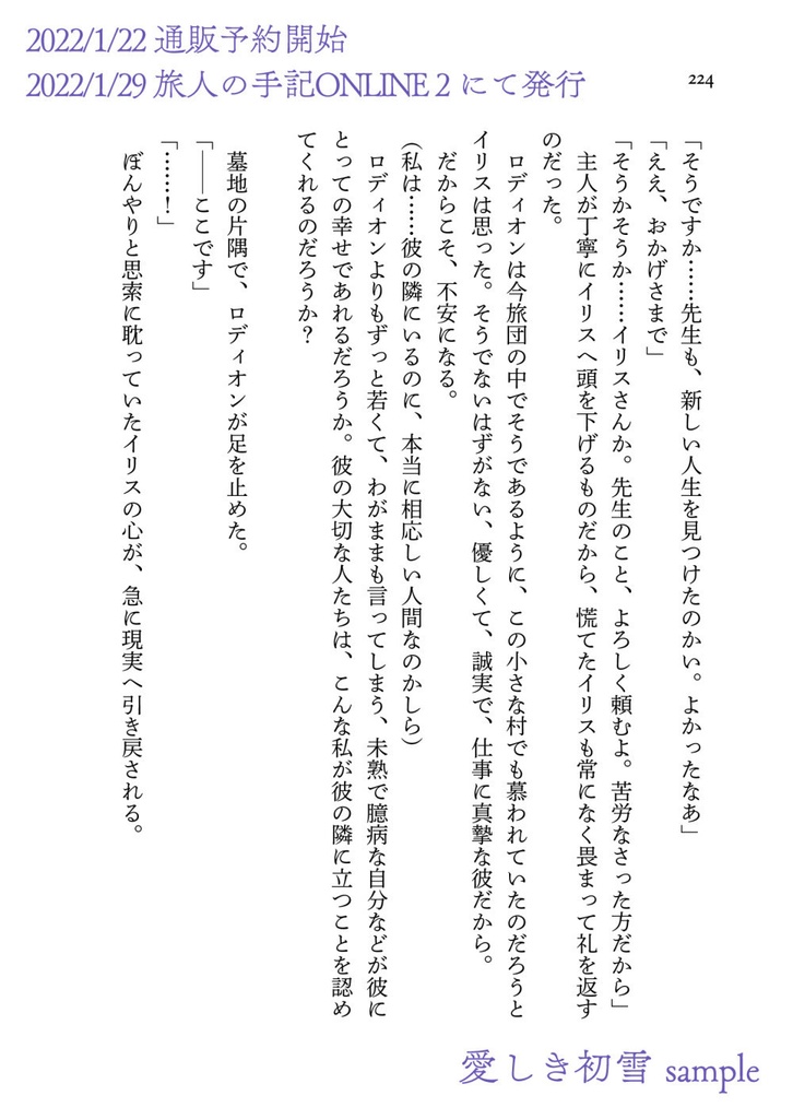 【オクトラ覇者/ロディイリ】愛しき初雪