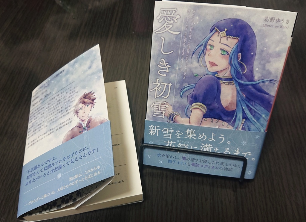 【オクトラ覇者/ロディイリ】愛しき初雪