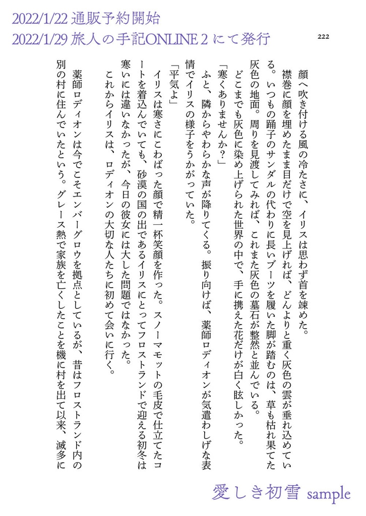 【オクトラ覇者/ロディイリ】愛しき初雪