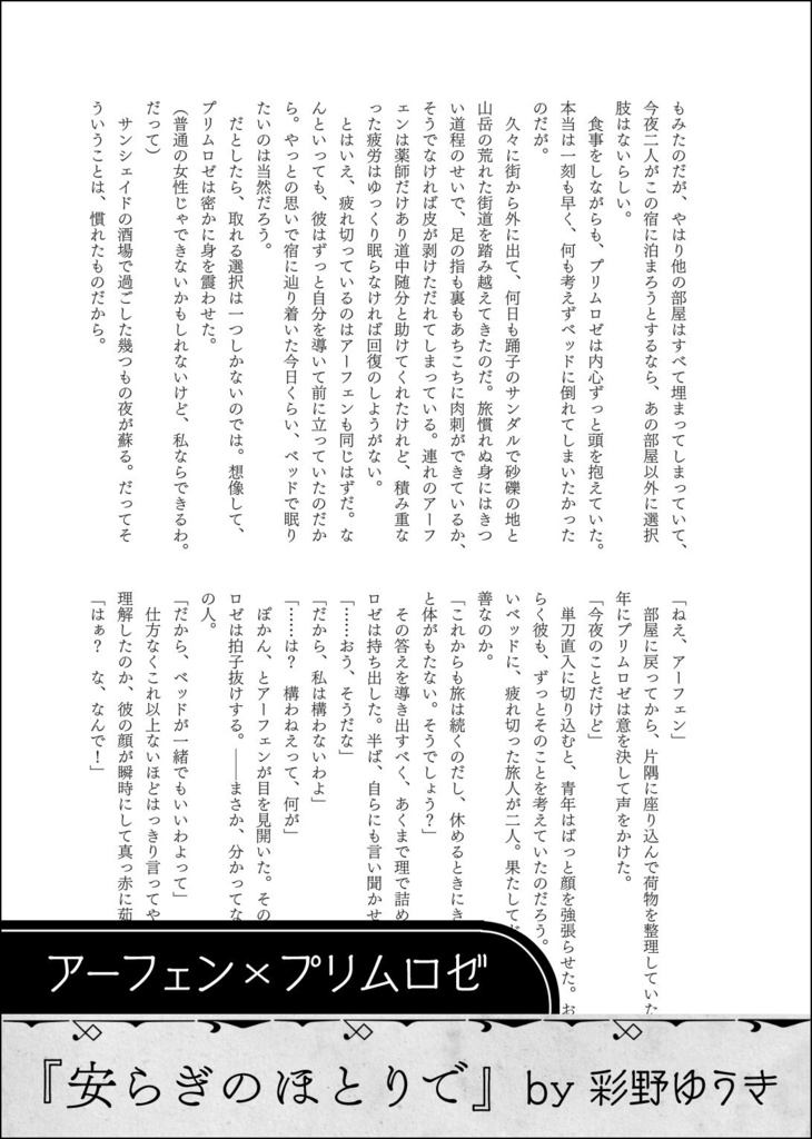 【オクトラ異性CPアンソロ】千紫万紅の綴り音