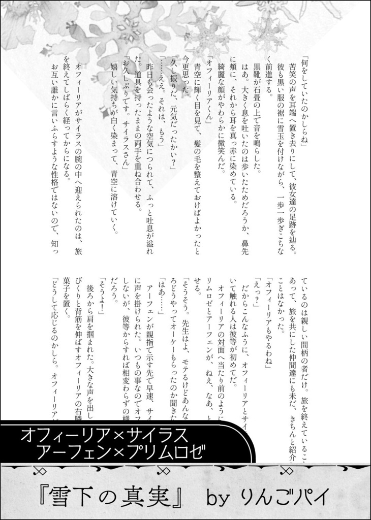 【オクトラ異性CPアンソロ】千紫万紅の綴り音