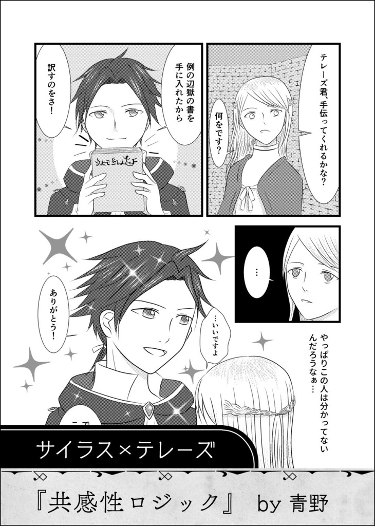 【オクトラ異性CPアンソロ】千紫万紅の綴り音