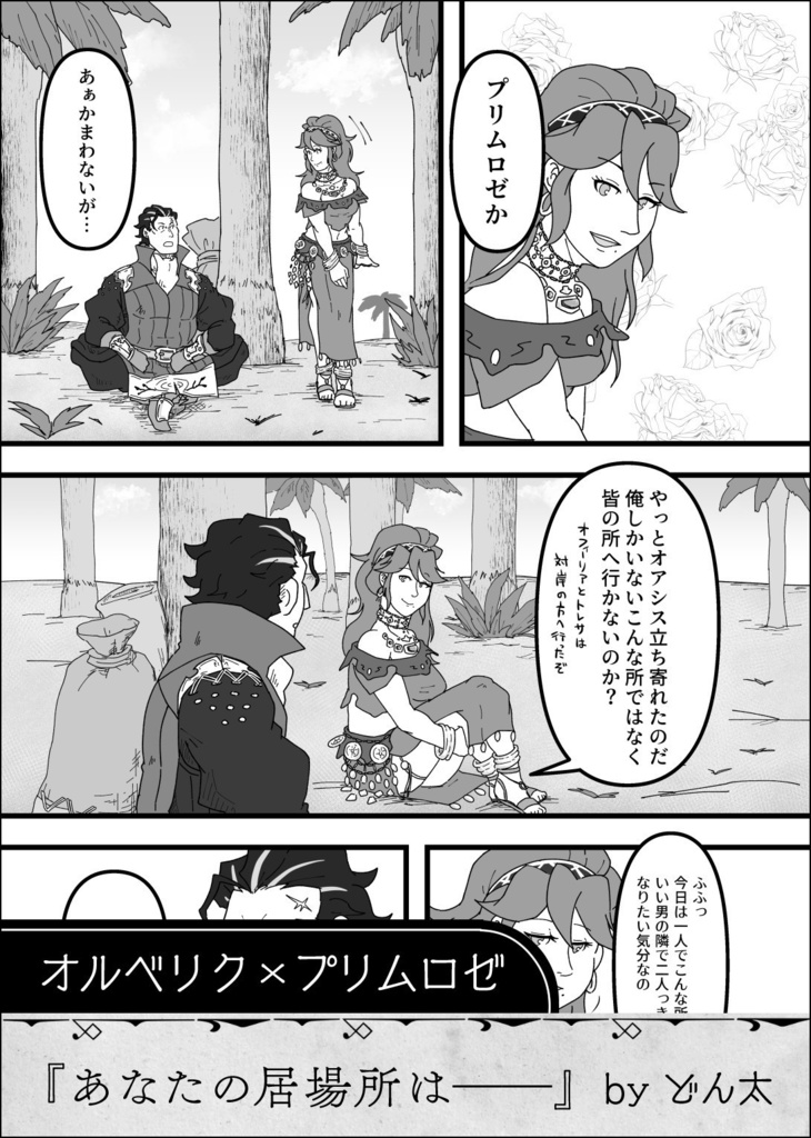 【オクトラ異性CPアンソロ】千紫万紅の綴り音