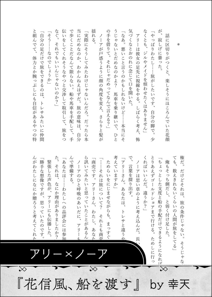 【オクトラ異性CPアンソロ】千紫万紅の綴り音