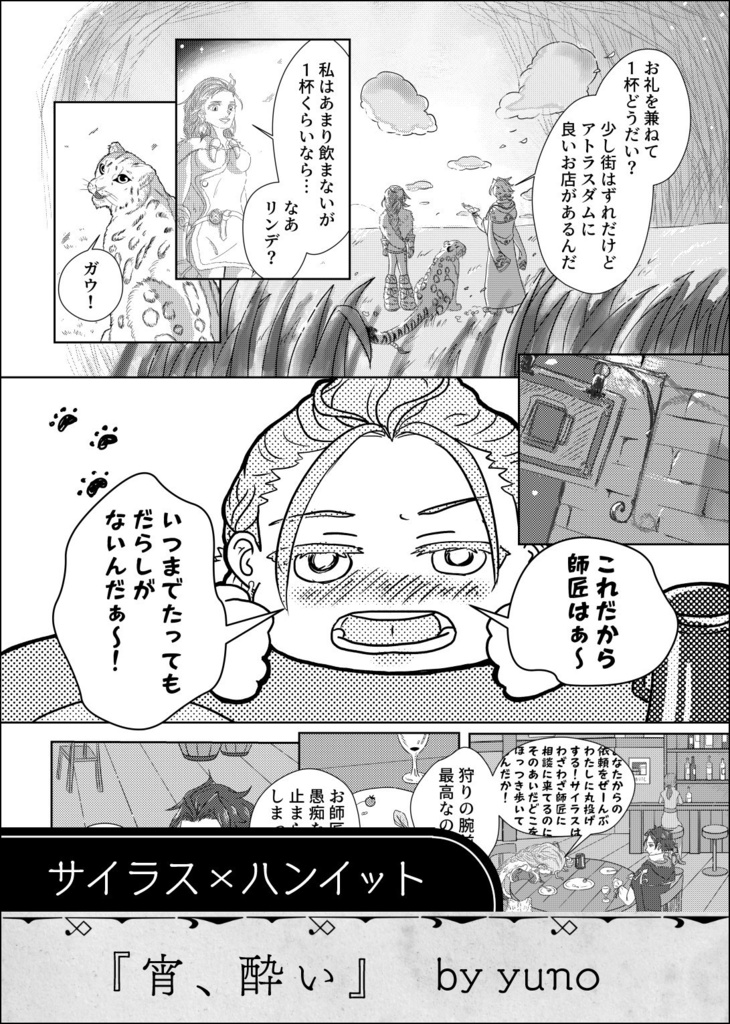 【オクトラ異性CPアンソロ】千紫万紅の綴り音