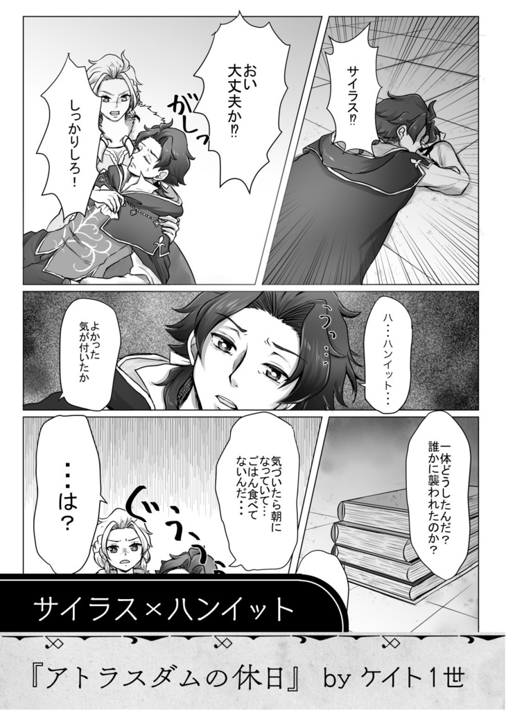 【オクトラ異性CPアンソロ】千紫万紅の綴り音