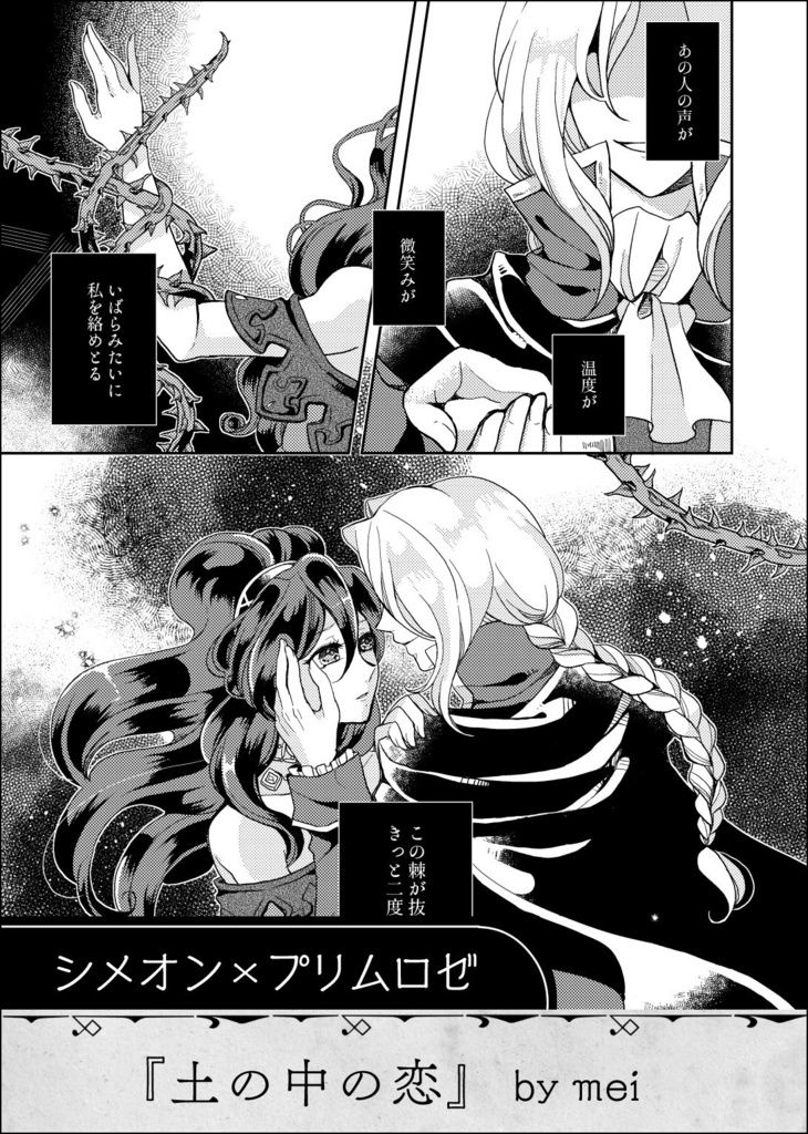 【オクトラ異性CPアンソロ】千紫万紅の綴り音