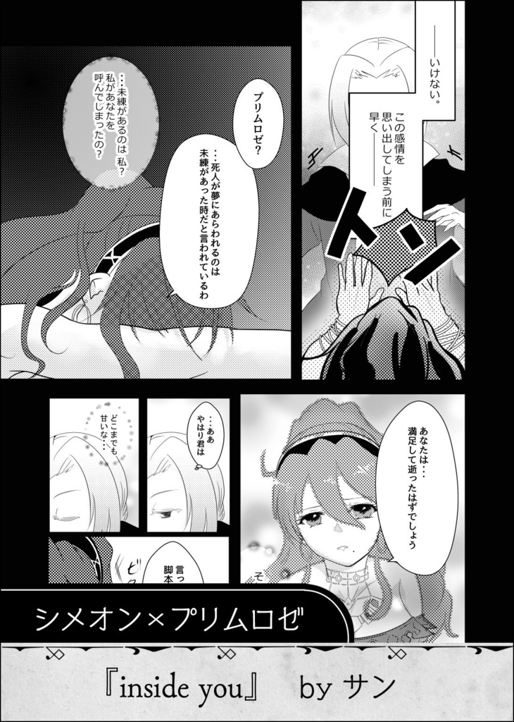 【オクトラ異性CPアンソロ】千紫万紅の綴り音