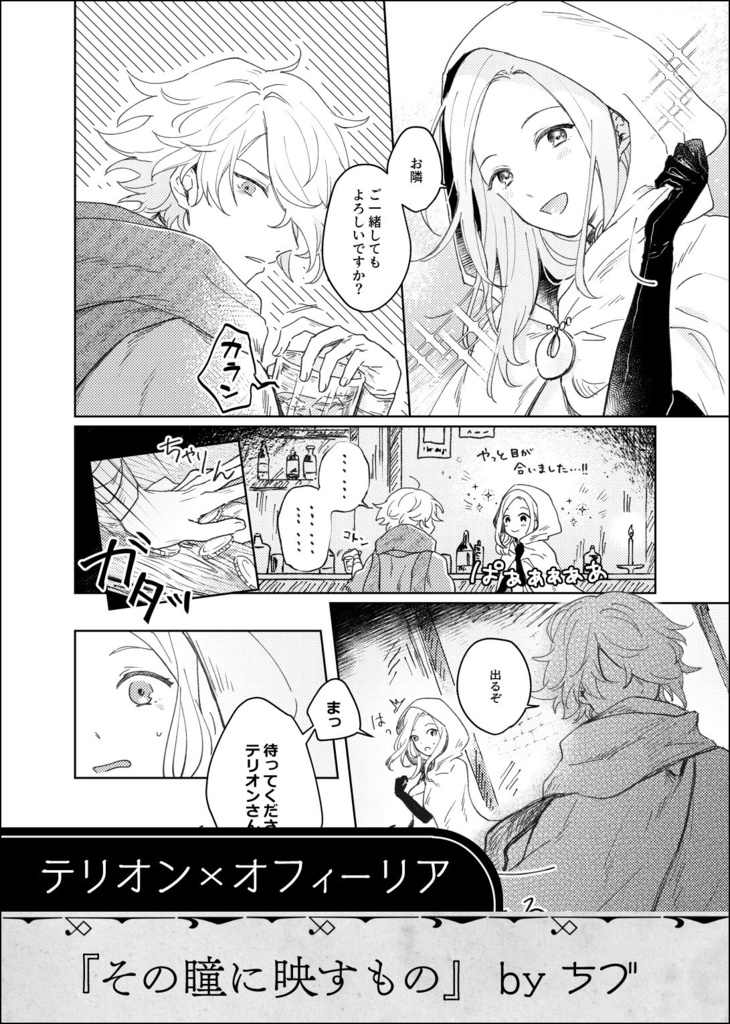 【オクトラ異性CPアンソロ】千紫万紅の綴り音