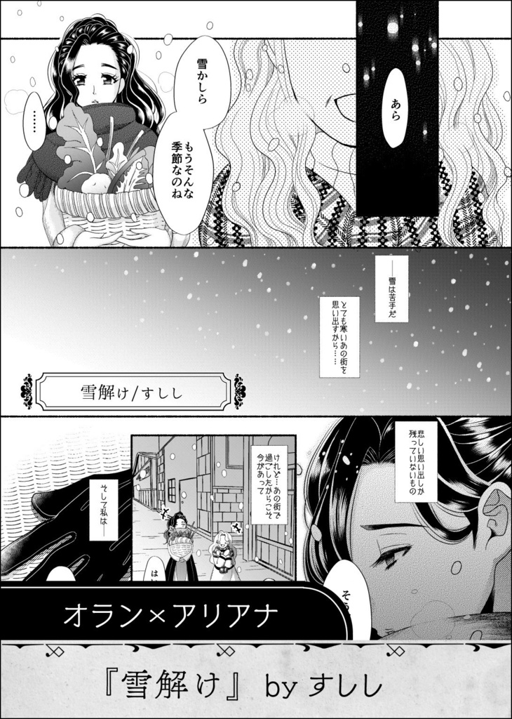 【オクトラ異性CPアンソロ】千紫万紅の綴り音