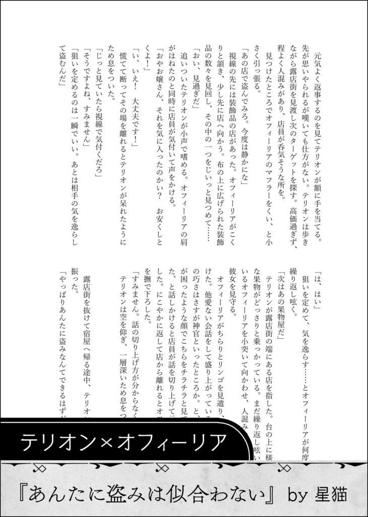 【オクトラ異性CPアンソロ】千紫万紅の綴り音