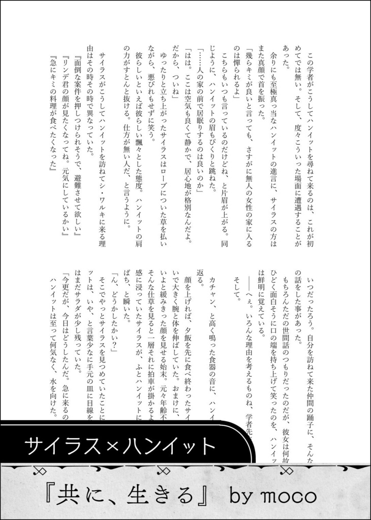 【オクトラ異性CPアンソロ】千紫万紅の綴り音