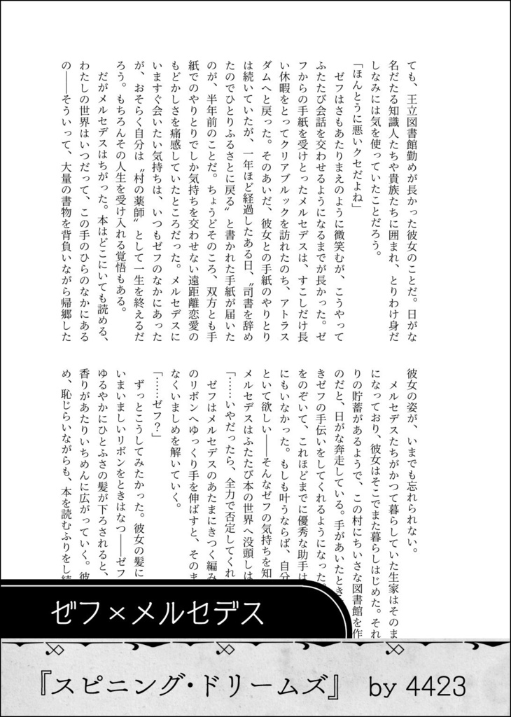 【オクトラ異性CPアンソロ】千紫万紅の綴り音