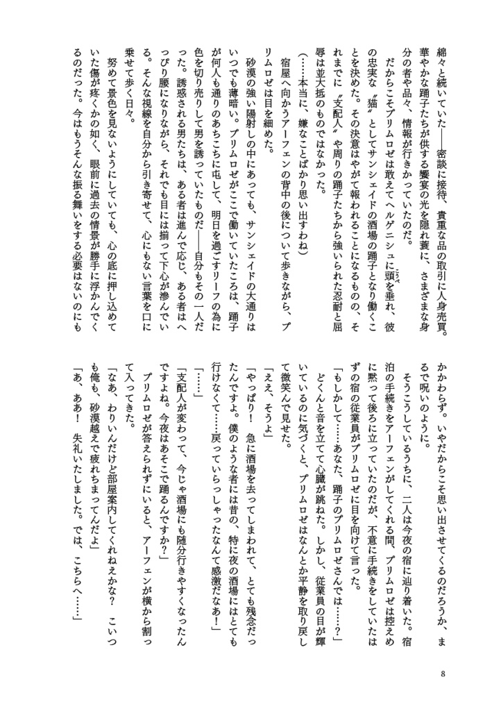 【OCTR/アフェロゼ+イリス】青と暁のアリア