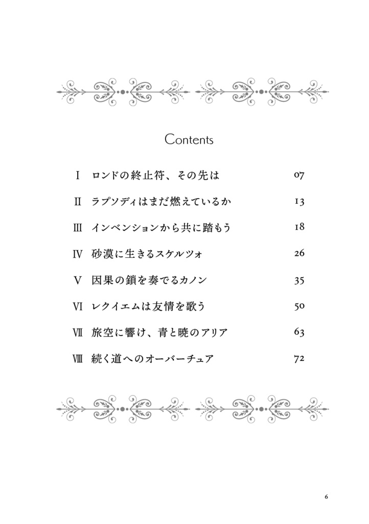 【OCTR/アフェロゼ+イリス】青と暁のアリア