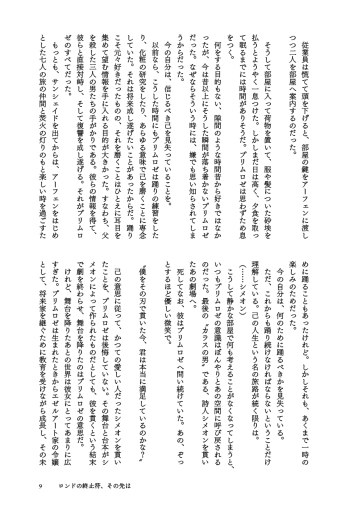 【OCTR/アフェロゼ+イリス】青と暁のアリア