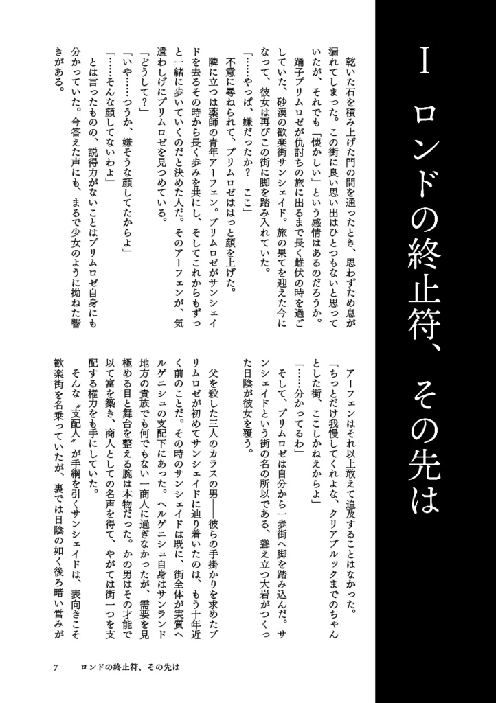 【OCTR/アフェロゼ+イリス】青と暁のアリア