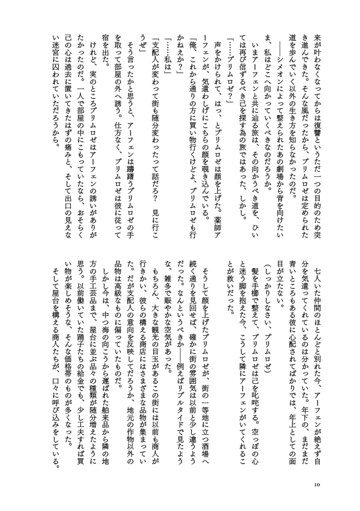 【OCTR/アフェロゼ+イリス】青と暁のアリア