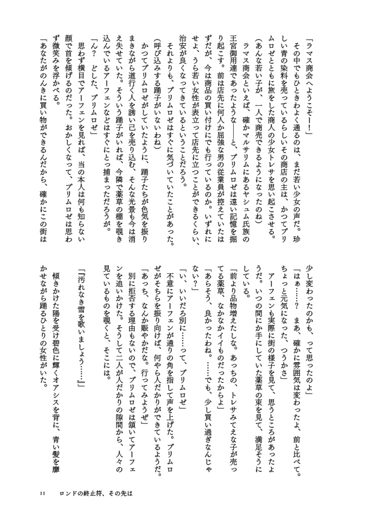 【OCTR/アフェロゼ+イリス】青と暁のアリア