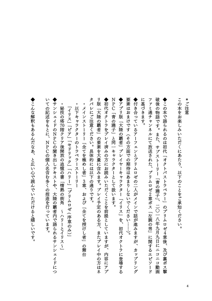 【OCTR/アフェロゼ+イリス】青と暁のアリア