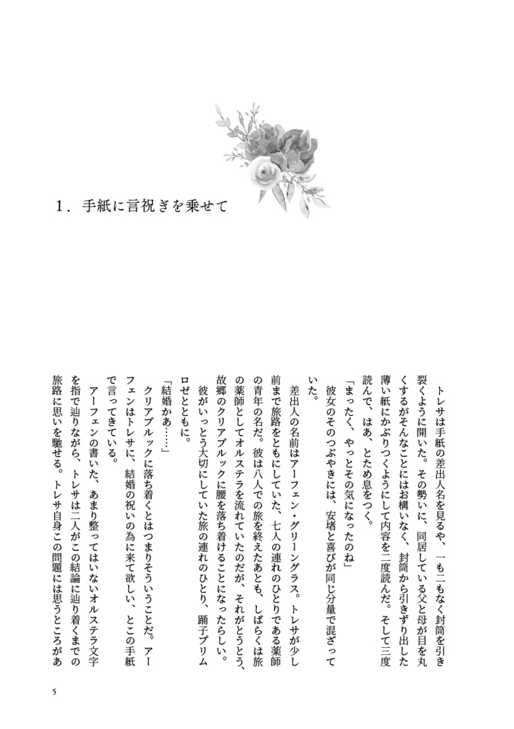 【OCTR/アフェロゼ】旅路の果てで花は咲く