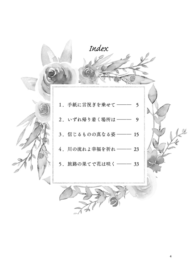 【OCTR/アフェロゼ】旅路の果てで花は咲く