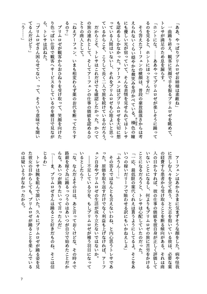 【OCTR/アフェロゼ】旅路の果てで花は咲く