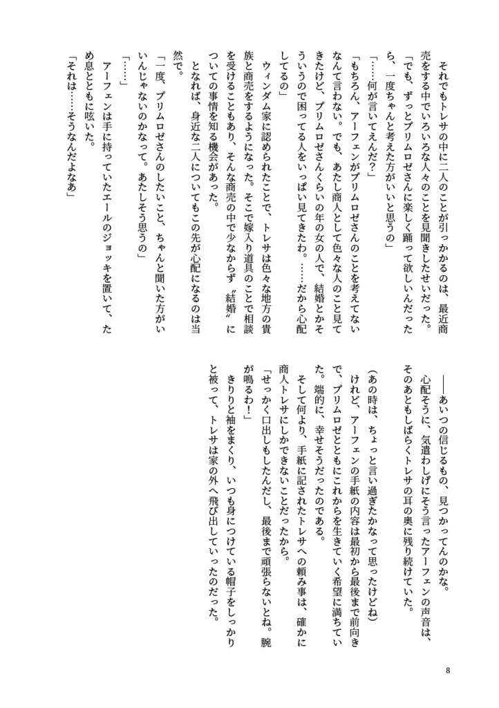 【OCTR/アフェロゼ】旅路の果てで花は咲く