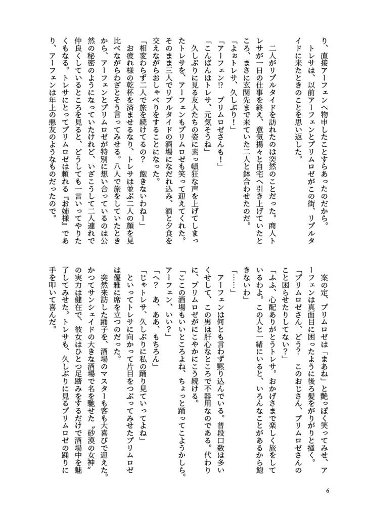 【OCTR/アフェロゼ】旅路の果てで花は咲く