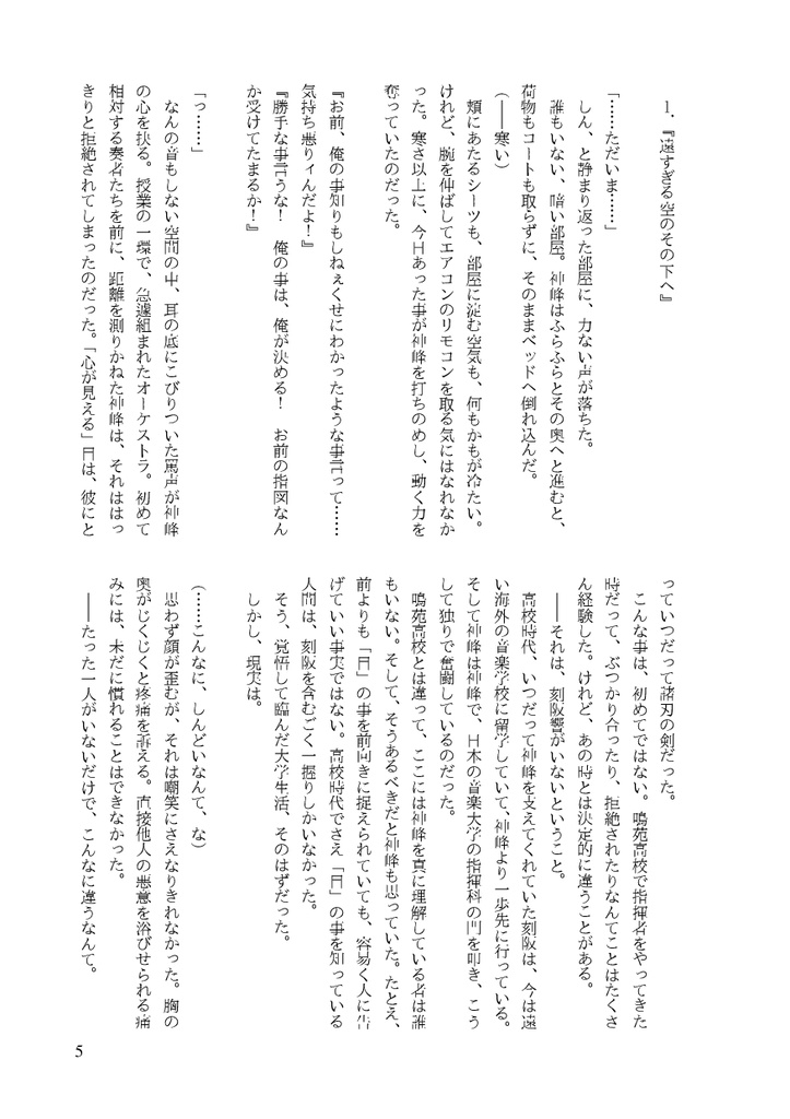 【SC(S)刻神】遠すぎる空のその下へ