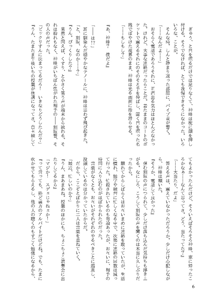 【SC(S)刻神】遠すぎる空のその下へ