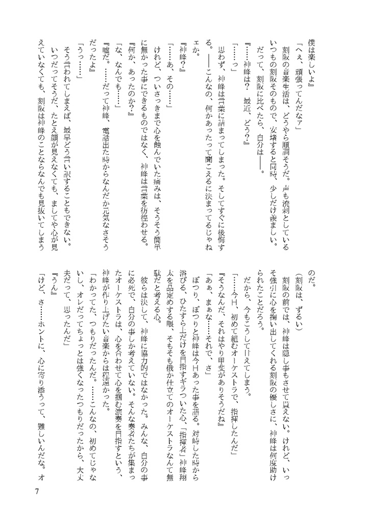 【SC(S)刻神】遠すぎる空のその下へ