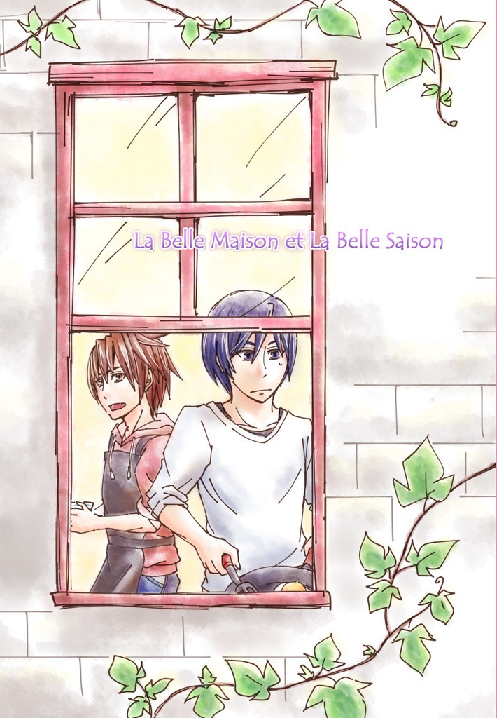 【SC(S)刻神】La Belle Maison, La Belle Saison