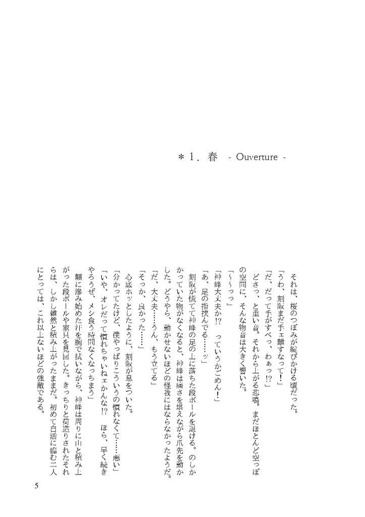 【SC(S)刻神】La Belle Maison, La Belle Saison