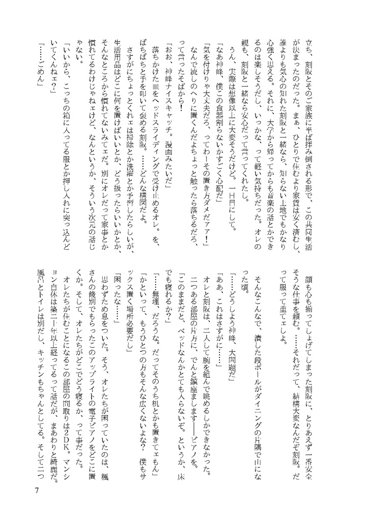 【SC(S)刻神】La Belle Maison, La Belle Saison