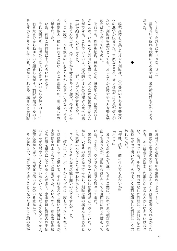 【SC(S)刻神】La Belle Maison, La Belle Saison