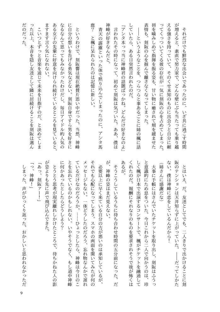 君と金平糖を奏でよう【SC(S)刻神】