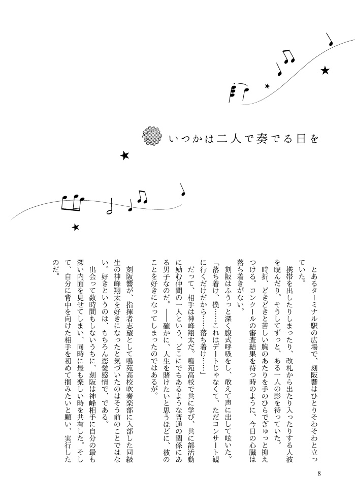 君と金平糖を奏でよう【SC(S)刻神】