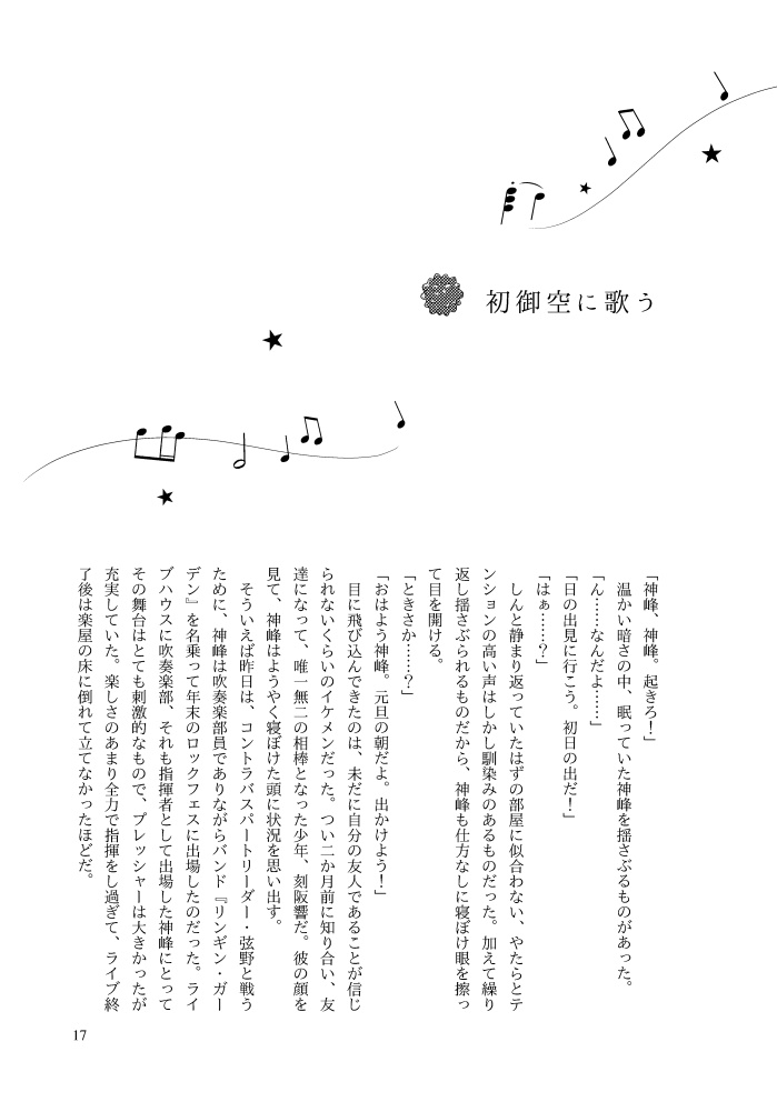 君と金平糖を奏でよう【SC(S)刻神】