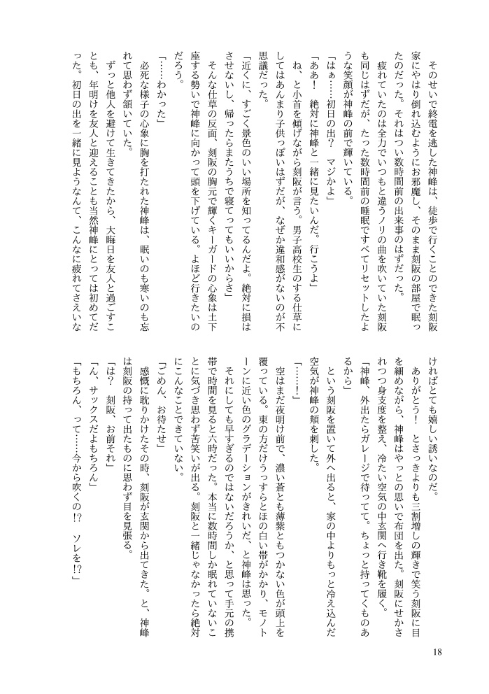 君と金平糖を奏でよう【SC(S)刻神】