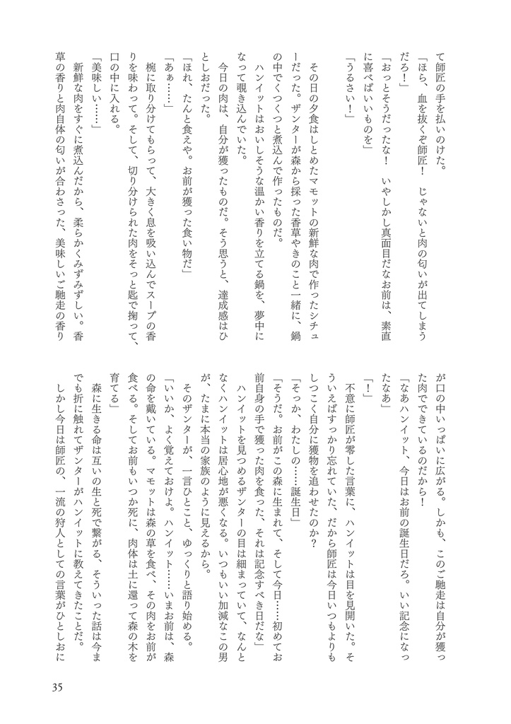 【OCTR/CPなし】路が生まれる日