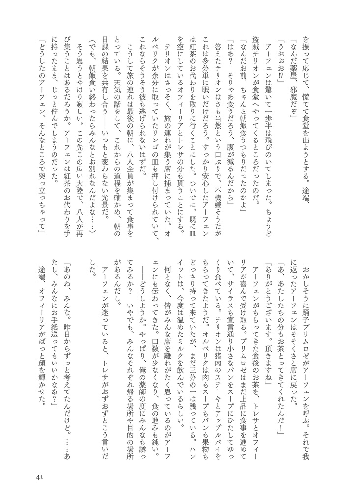 【OCTR/CPなし】路が生まれる日
