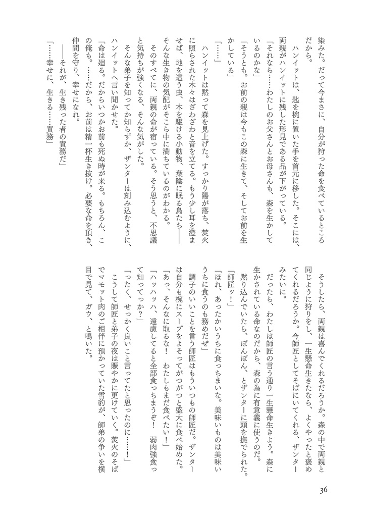 【OCTR/CPなし】路が生まれる日