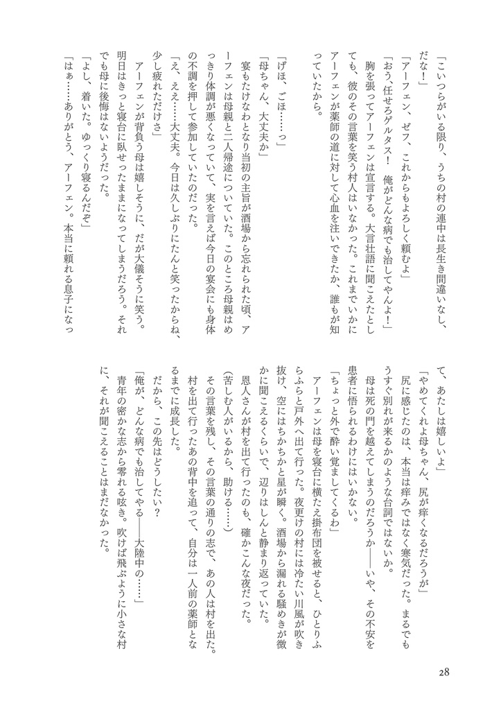 【OCTR/CPなし】路が生まれる日