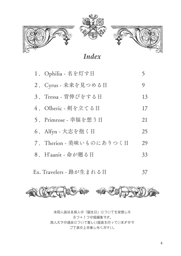 【OCTR/CPなし】路が生まれる日