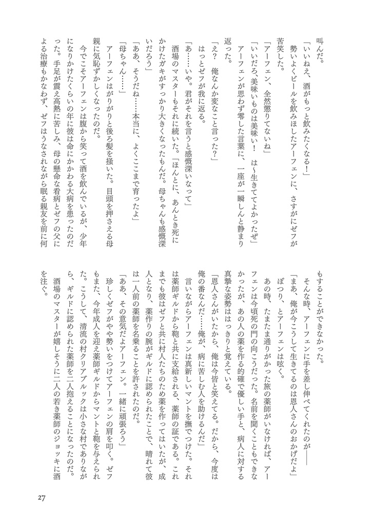 【OCTR/CPなし】路が生まれる日