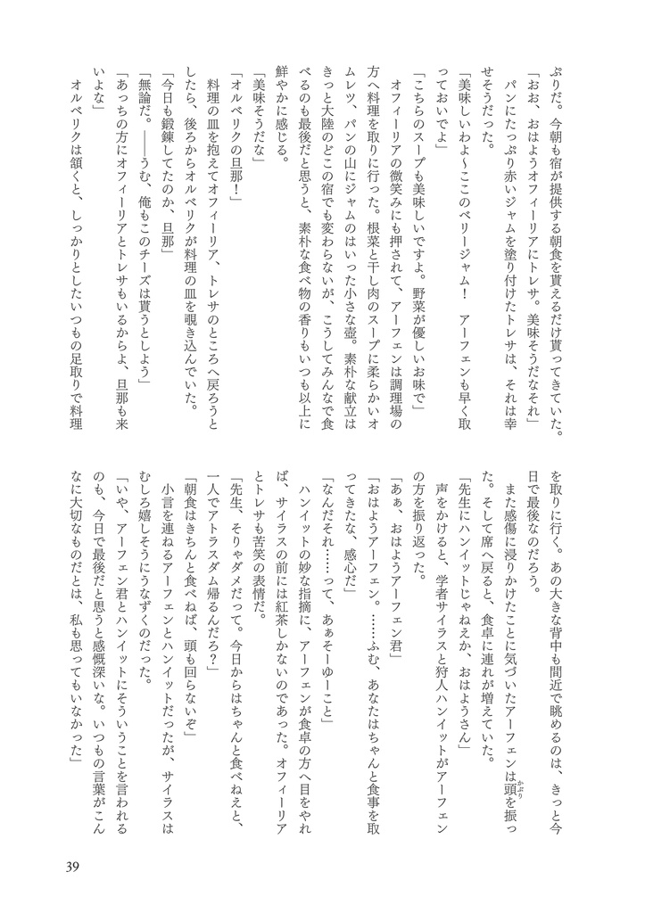 【OCTR/CPなし】路が生まれる日